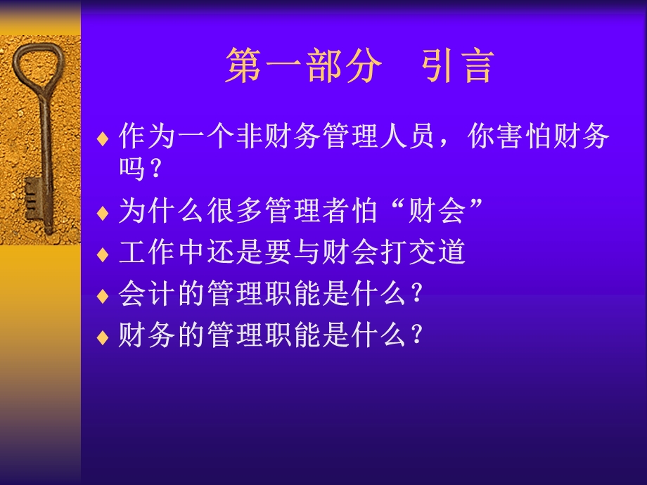 非财务人员的财务管理.ppt_第2页