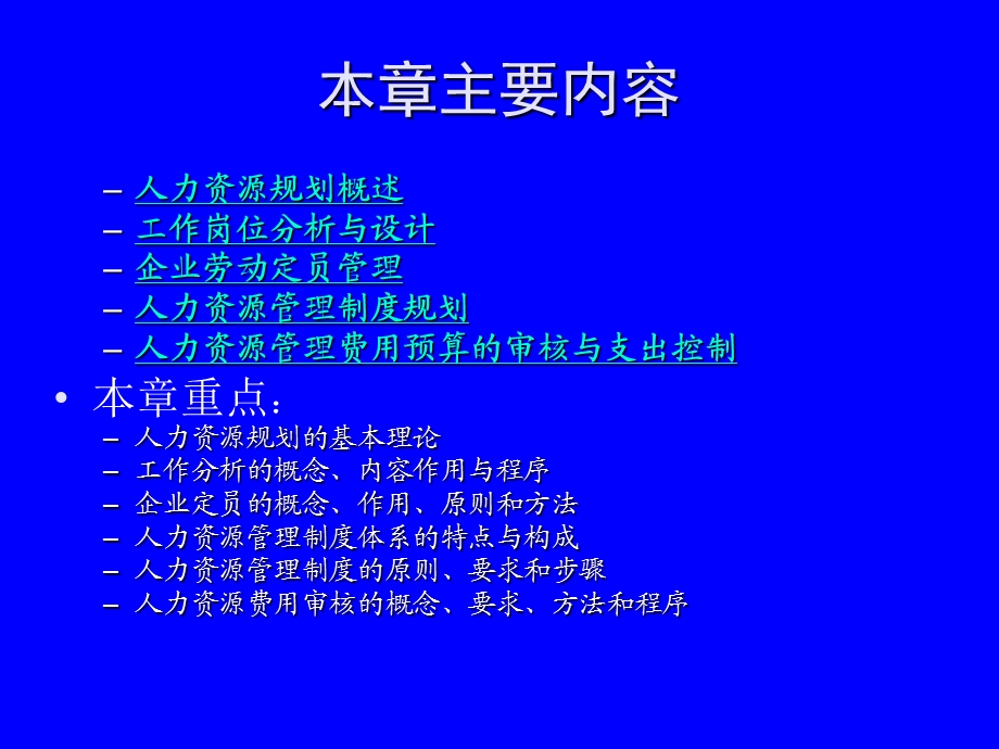 三级人力资源管理师第一章人力资源规划.ppt_第3页