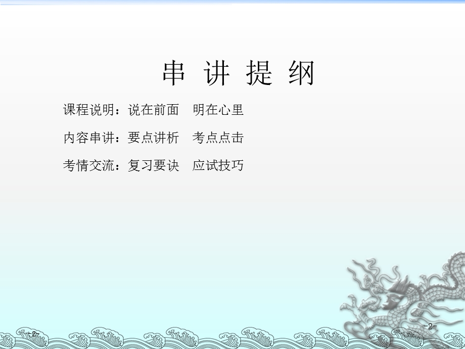 《心理咨询师》PPT课件.ppt_第2页