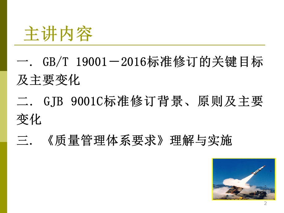 GJB9001C标准培训课件.ppt_第2页