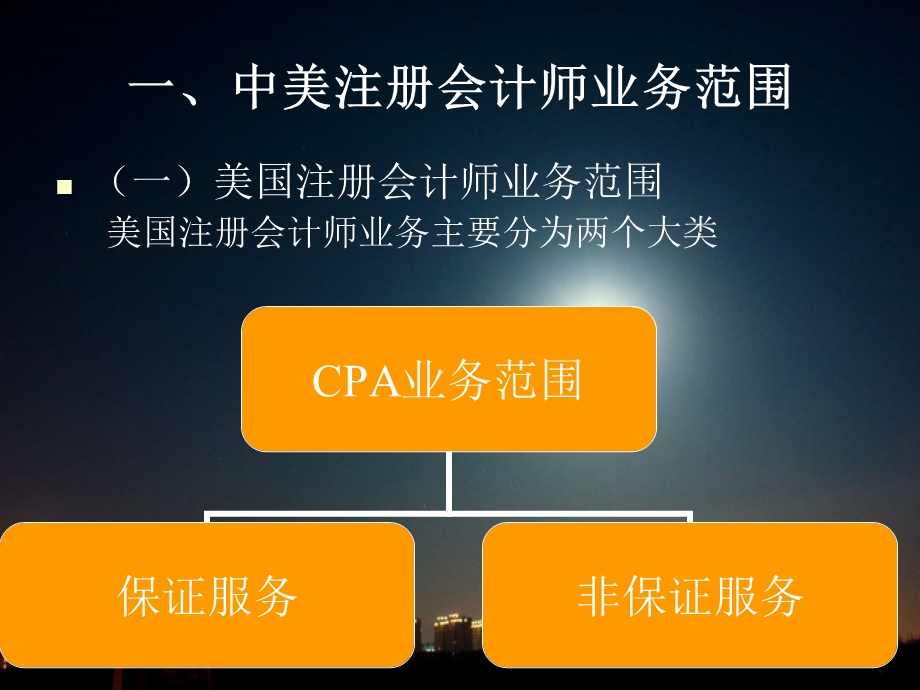 中美注册会计师相关比较.ppt_第2页