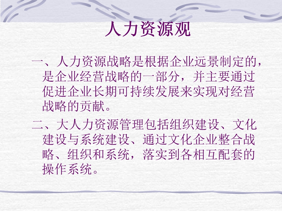 人力资源管理课程.ppt_第3页