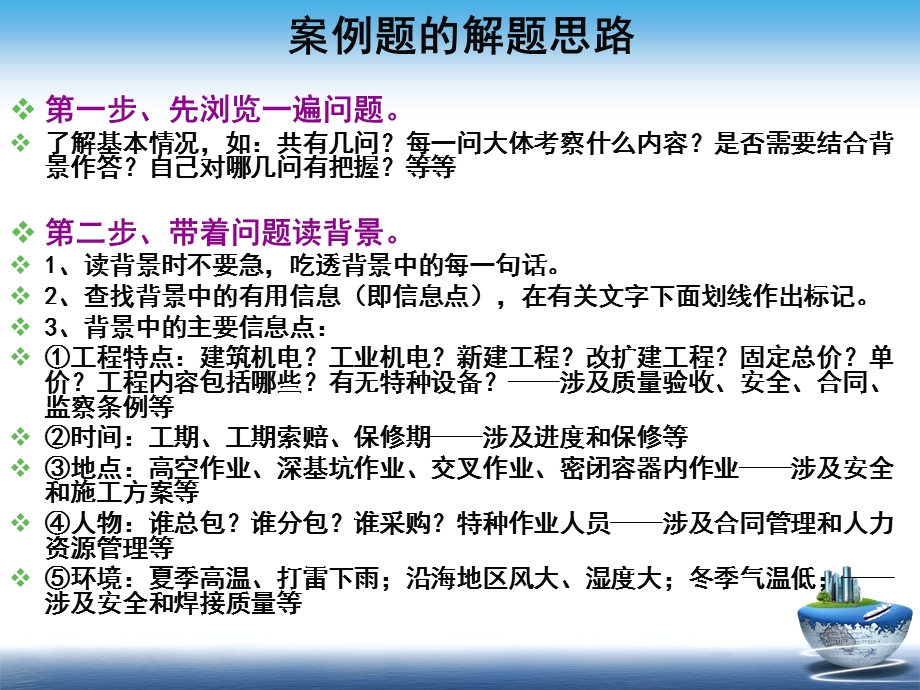 二级建造师实务案例答题技巧.ppt_第3页