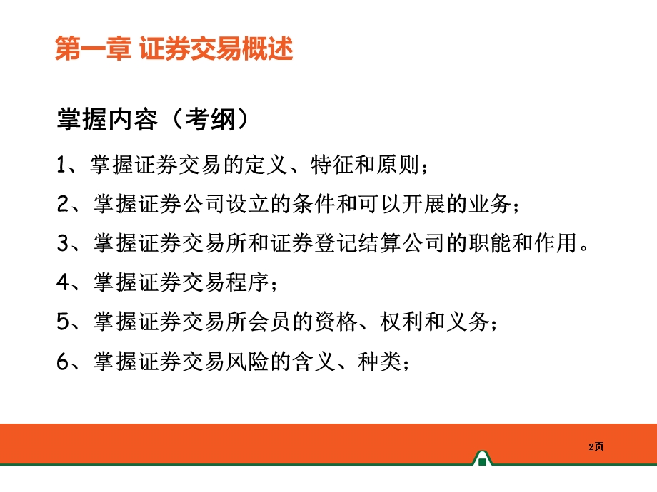 ★证券从业资格考试培训.ppt_第2页