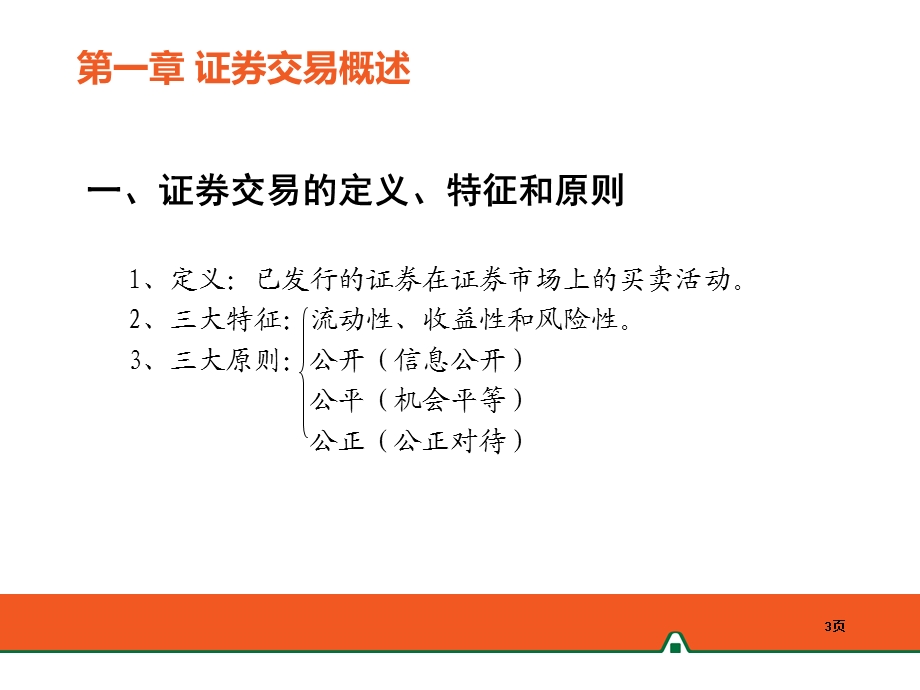 ★证券从业资格考试培训.ppt_第3页