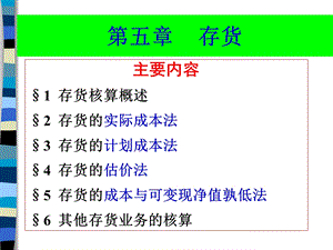 中级财务会计——存货.ppt