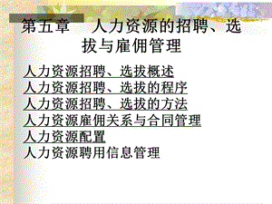 人力资源招聘.ppt