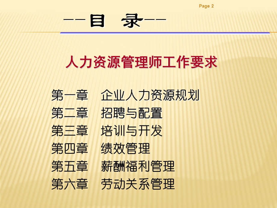 二级人力资源管理师教考试串讲课件.ppt_第2页