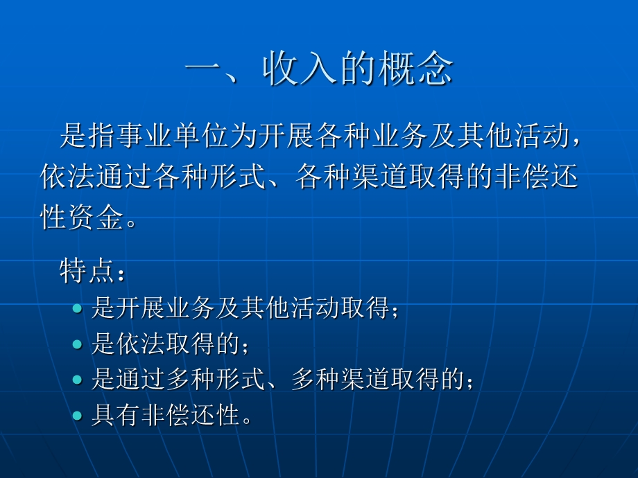 事业单位收入的核算.ppt_第3页