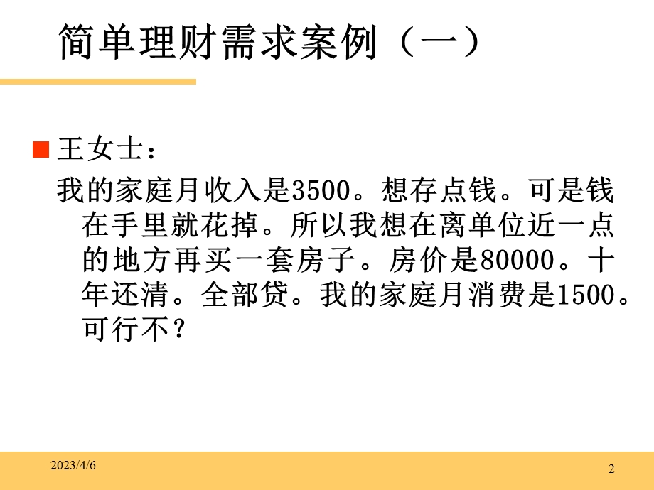 个人理财(案例分析讲义).ppt_第2页