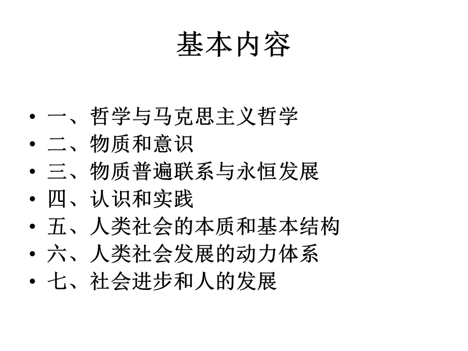 专升本政治课件.ppt_第2页