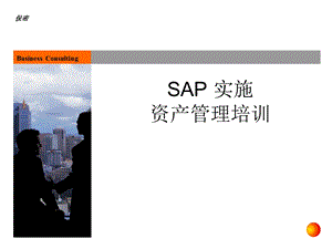 [管理][财务]sap财务会计培训资产管理.ppt