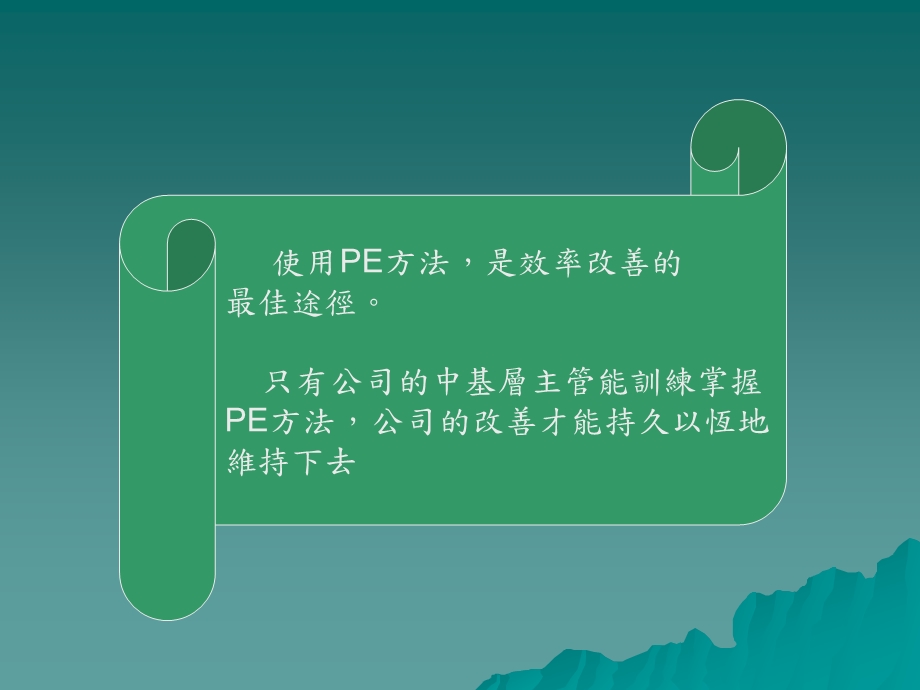 PE工程师培训讲义.ppt_第2页