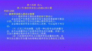 中级会计实务第十四章.ppt