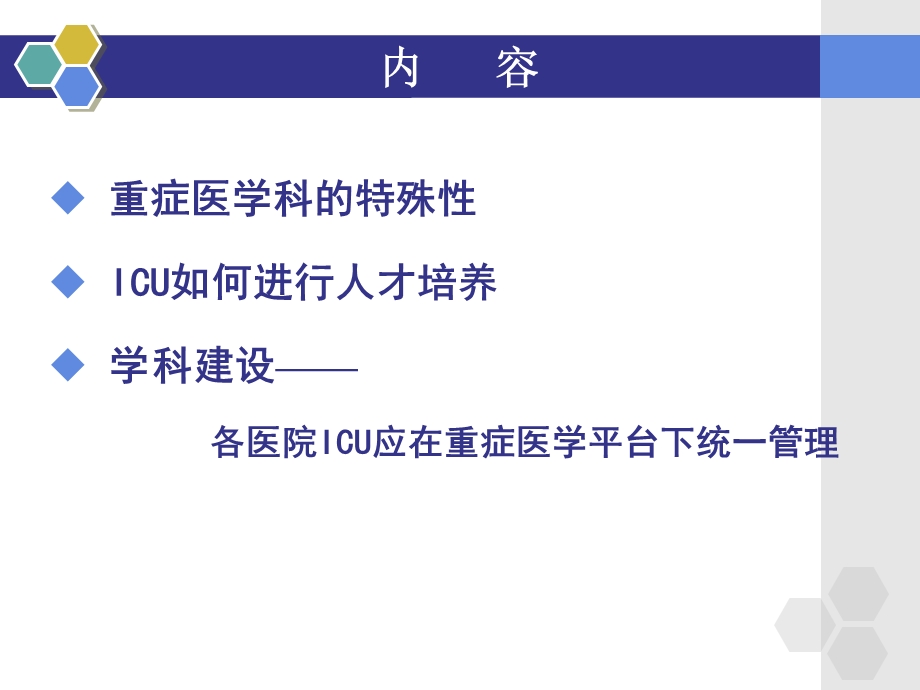 于凯江人才培养与学科建设.ppt_第2页