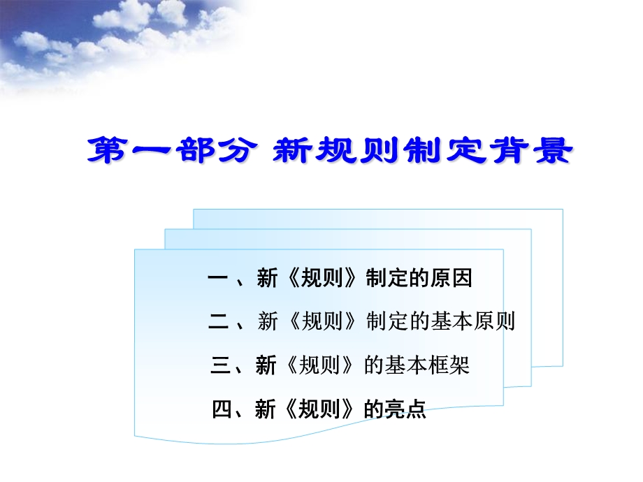 事业单位会计准则.ppt_第3页