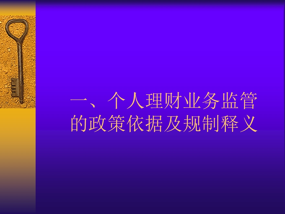 个人理财业务教案.ppt_第2页