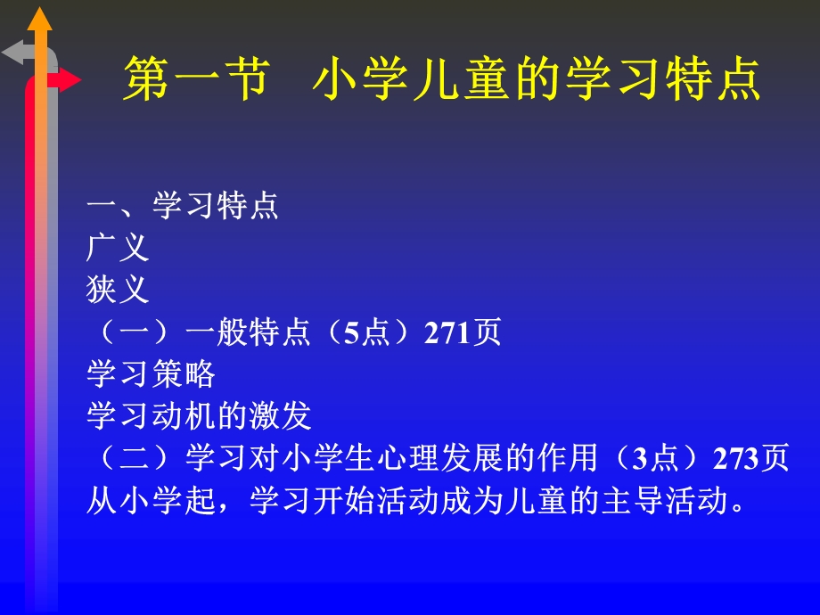 二级心理咨询师考试小学生心理发展.ppt_第2页