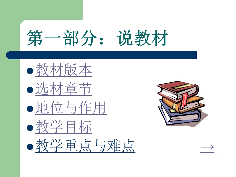 《基础会计》说课课件.ppt_第3页