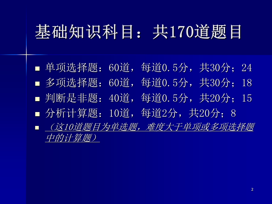 从业资格考试培训：期货市场基础知识.ppt.ppt_第2页