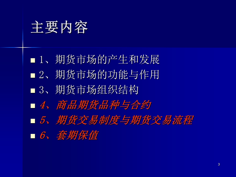 从业资格考试培训：期货市场基础知识.ppt.ppt_第3页