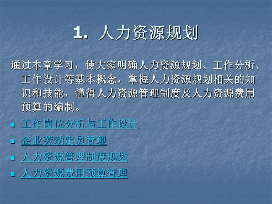 人力资源管理师(三级)PPT.ppt_第2页