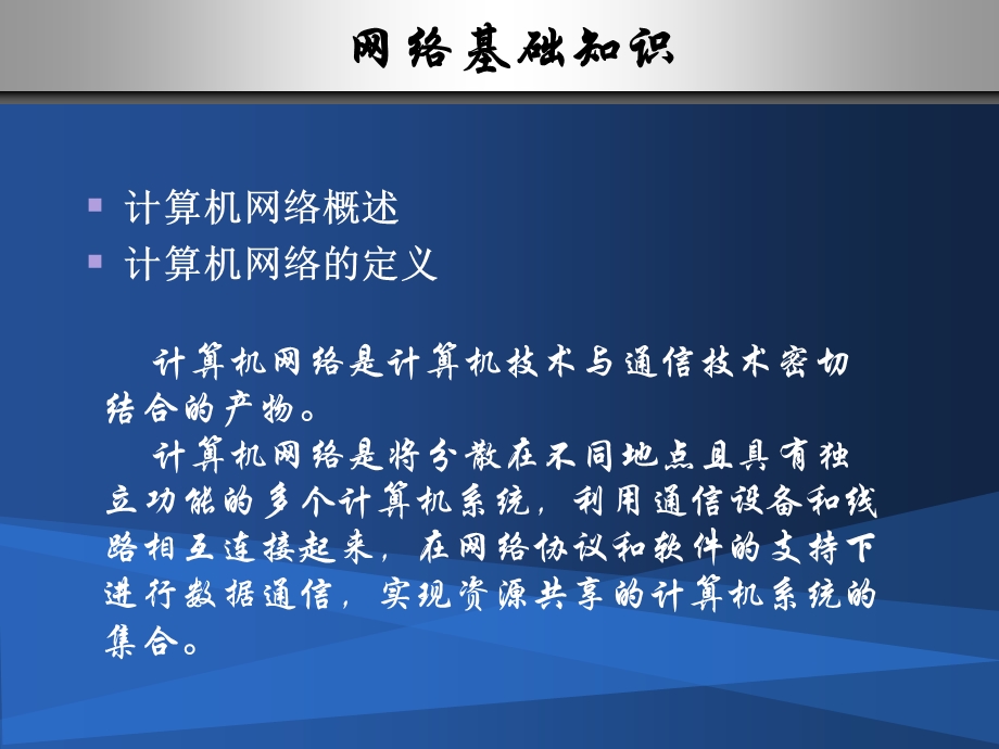 《计算机应用基础》PPT课件.ppt_第3页