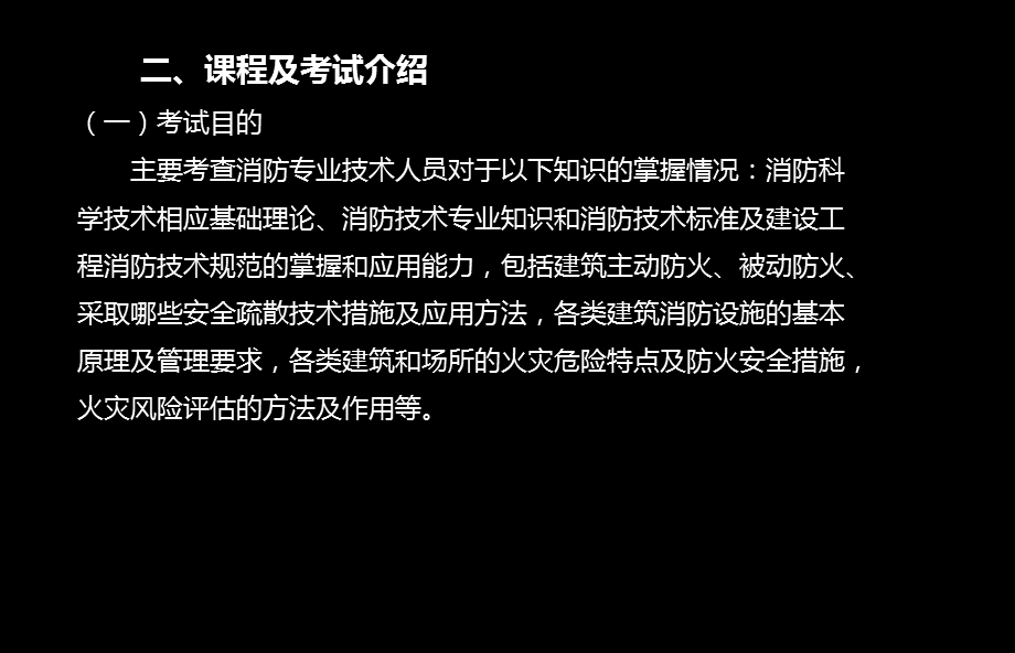 一级消防工程师重要资料.ppt_第3页