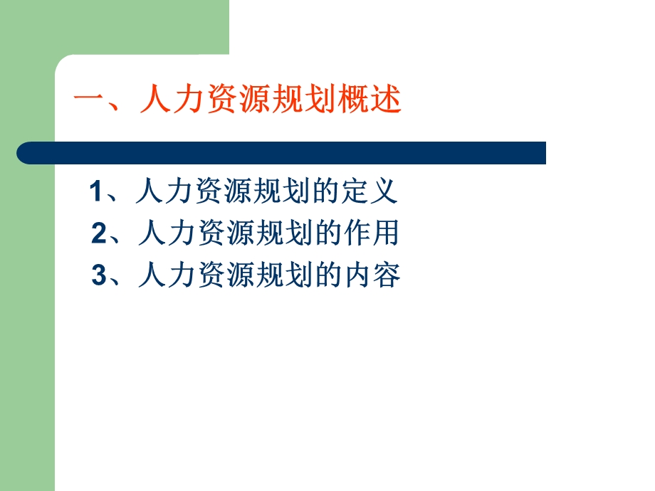 人力资源规划(9).ppt_第2页