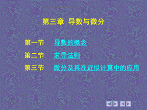 专升本高等数学第三章PPT.ppt