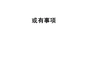 中级会计实务(或有事项).ppt