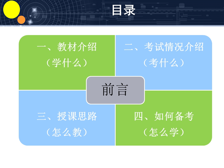 经济法基础前言.ppt_第2页