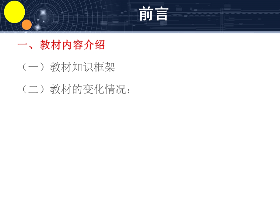 经济法基础前言.ppt_第3页