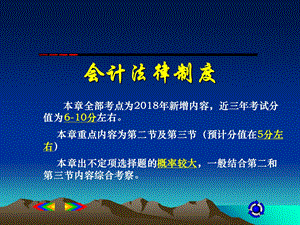 2020初级会计职称经济法基础第二章会计法律制度.ppt