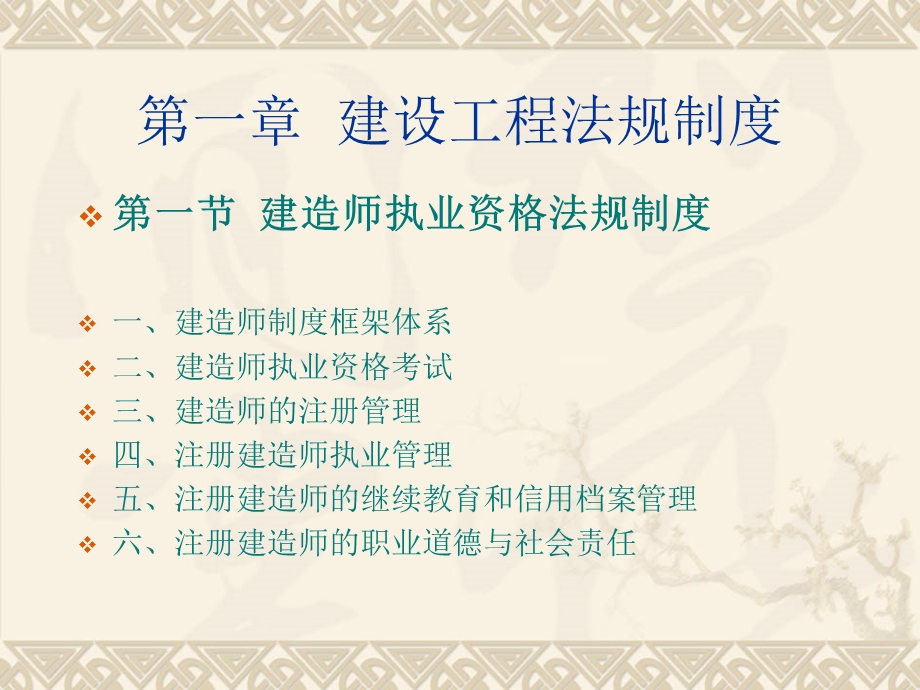 二级建造师继续教育公共科目.ppt_第2页