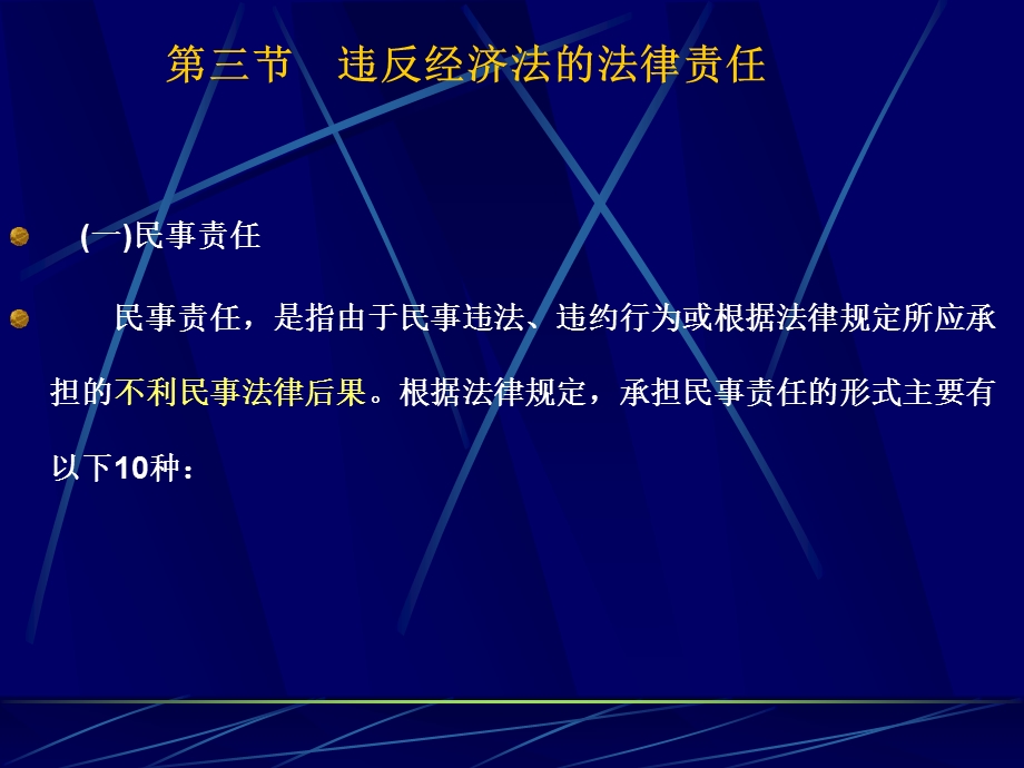 经济法基础13.ppt_第1页