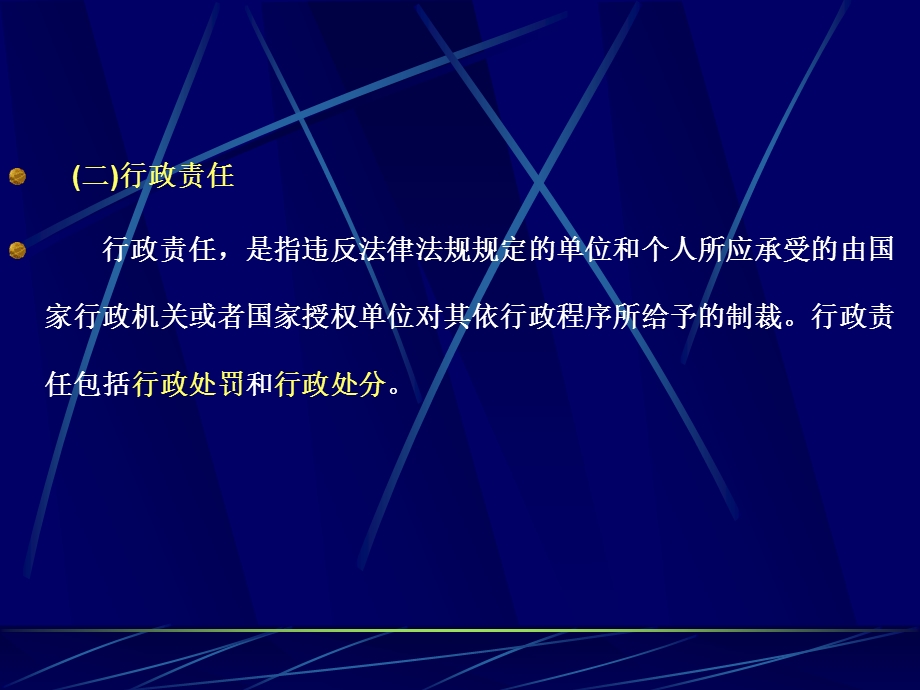 经济法基础13.ppt_第3页