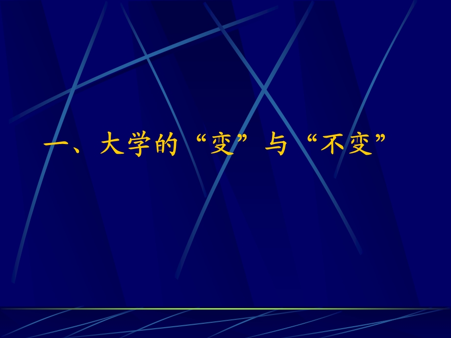 人才培养模式的若干问题(邬大光).ppt_第3页