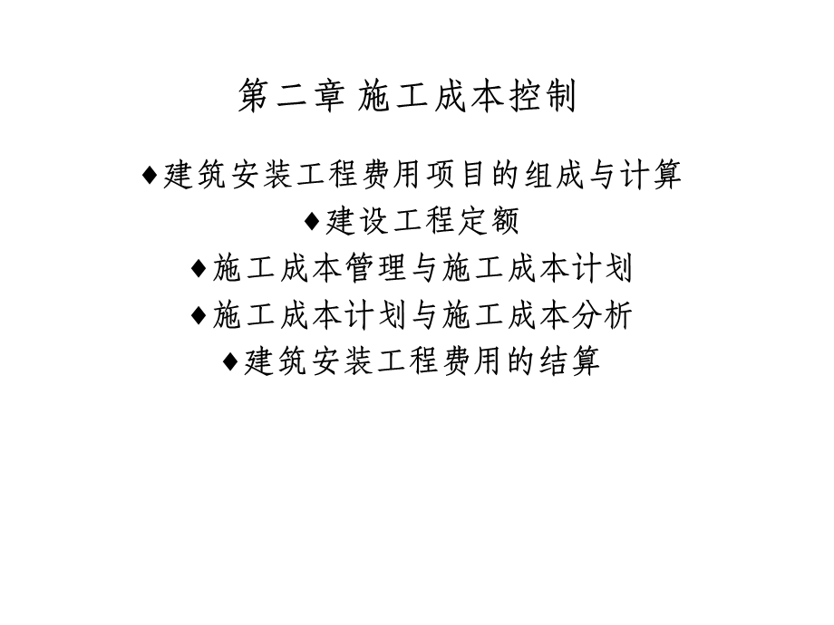 二级建造师习题.ppt_第1页