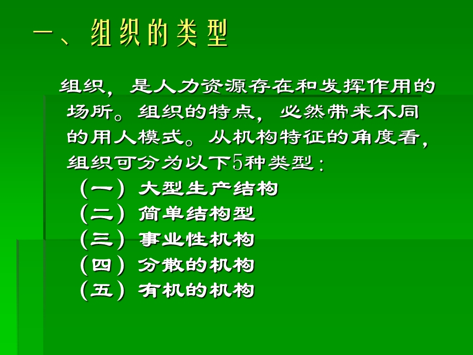 人力资源使用.ppt_第3页