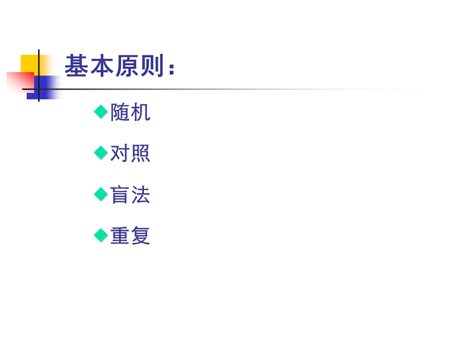 临床研究设计类型(研究生).ppt_第3页