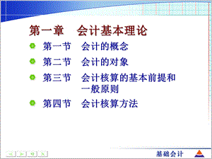 《基础会计》(李海波版).ppt