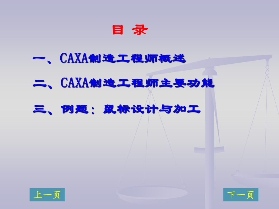 CAXA制造工程师.ppt_第3页