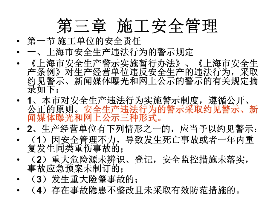 二级建造师继续教育(二).ppt_第2页