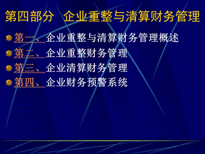 4《中级财务管理》.ppt