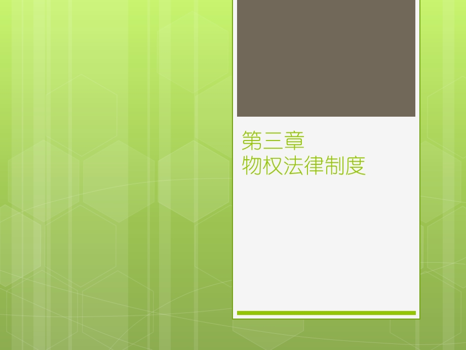 CPA经济法物权法.ppt_第1页