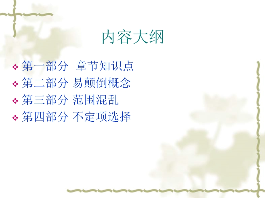 从业资格考试(基础篇).ppt_第2页