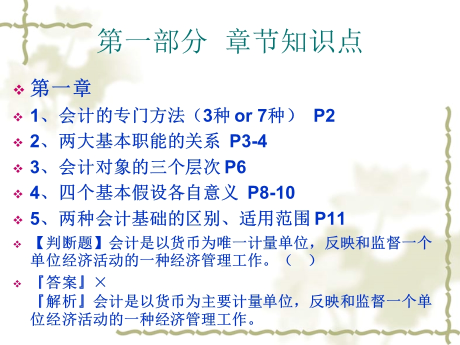 从业资格考试(基础篇).ppt_第3页