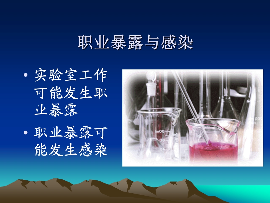 临床实验室生物安全.ppt_第2页