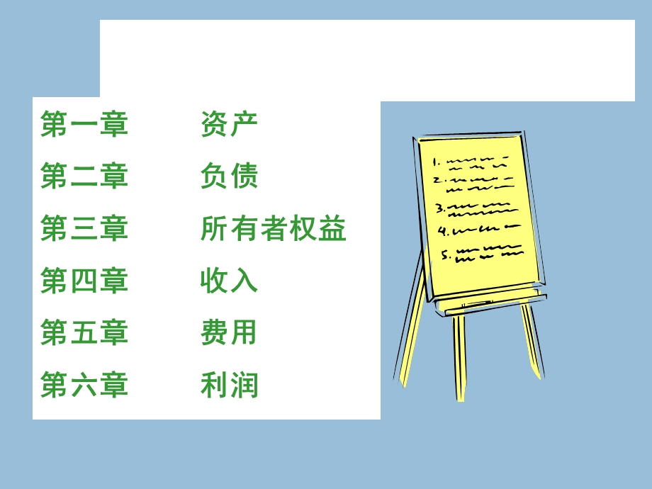 初级会计实务.ppt_第2页